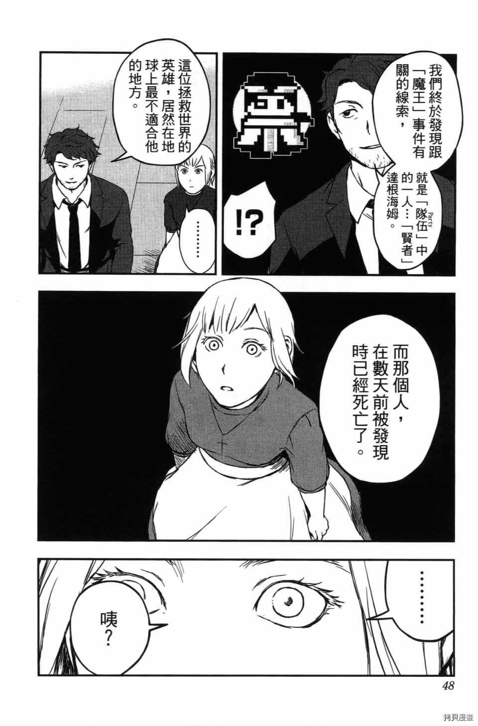 《谁杀了贤者？》漫画最新章节第1卷免费下拉式在线观看章节第【50】张图片