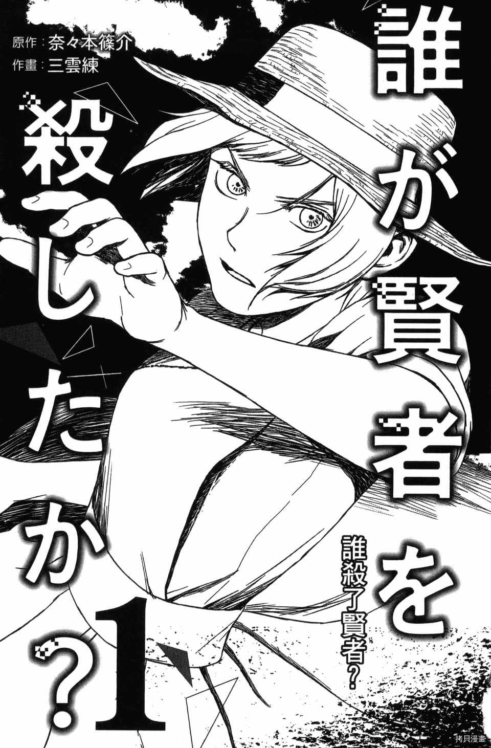 《谁杀了贤者？》漫画最新章节第1卷免费下拉式在线观看章节第【5】张图片