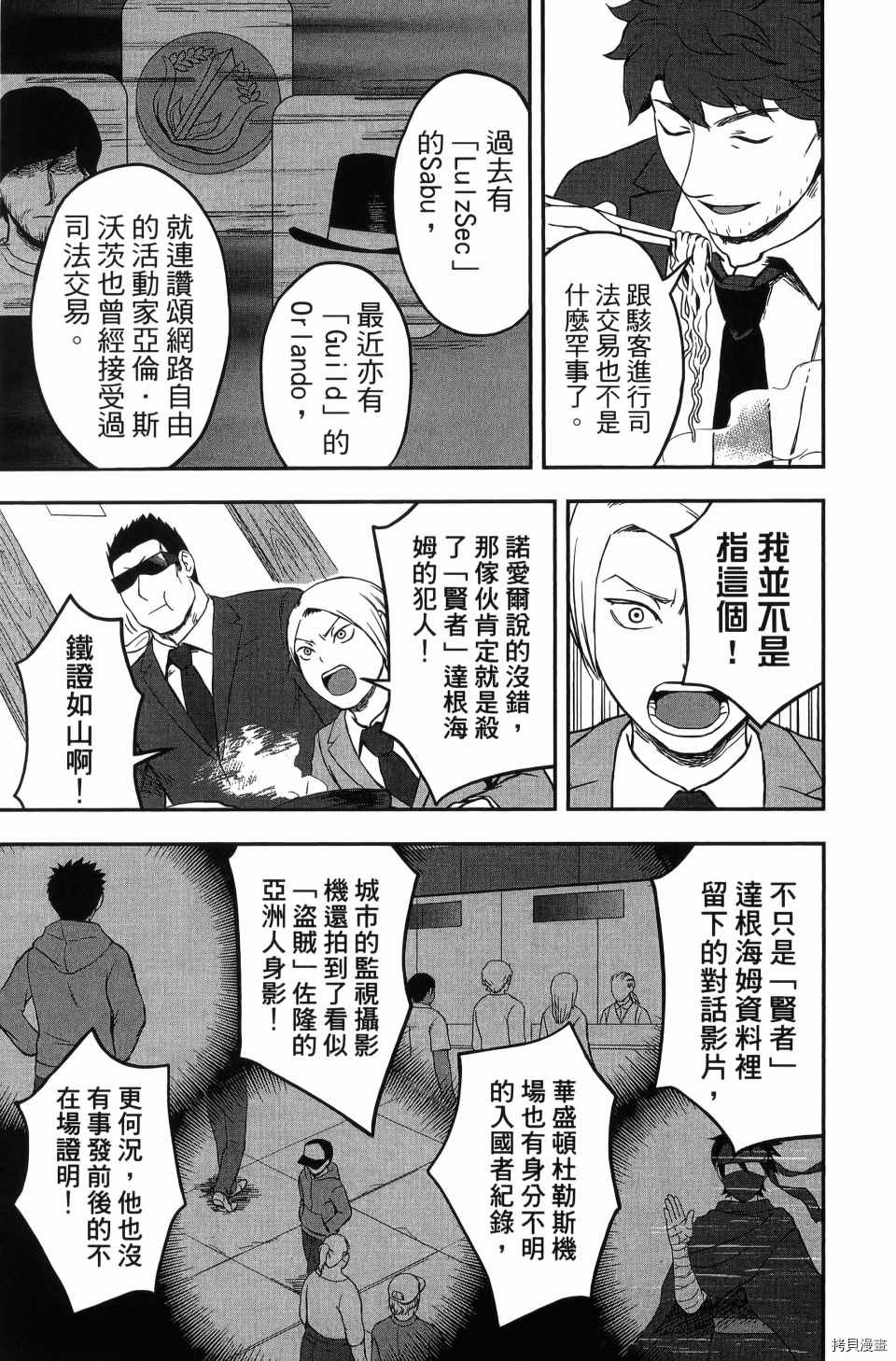 《谁杀了贤者？》漫画最新章节第1卷免费下拉式在线观看章节第【141】张图片