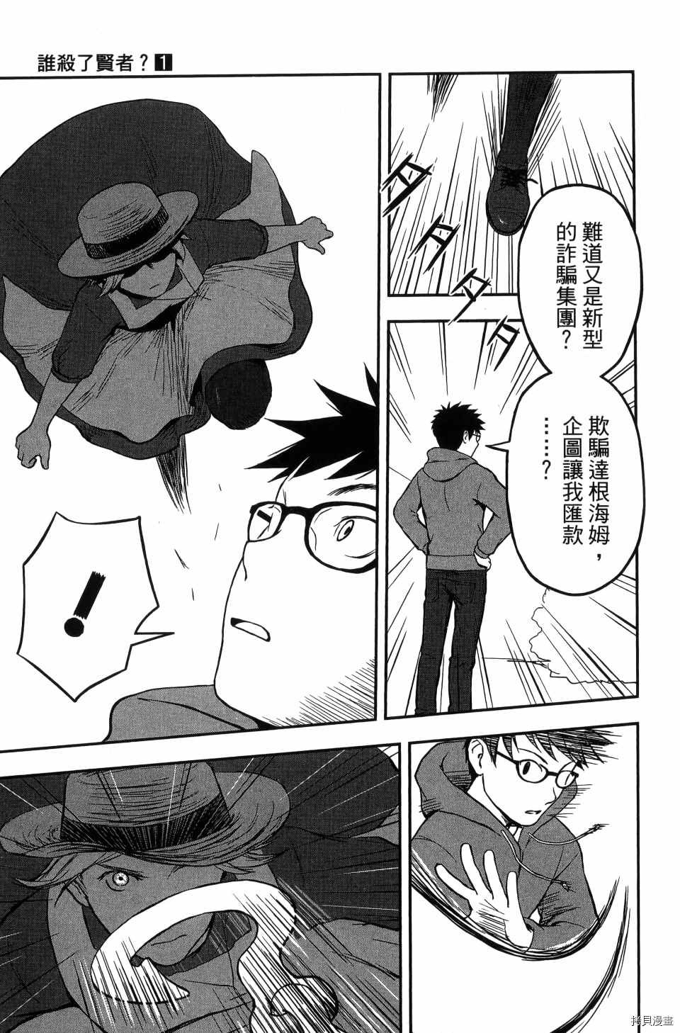 《谁杀了贤者？》漫画最新章节第1卷免费下拉式在线观看章节第【93】张图片