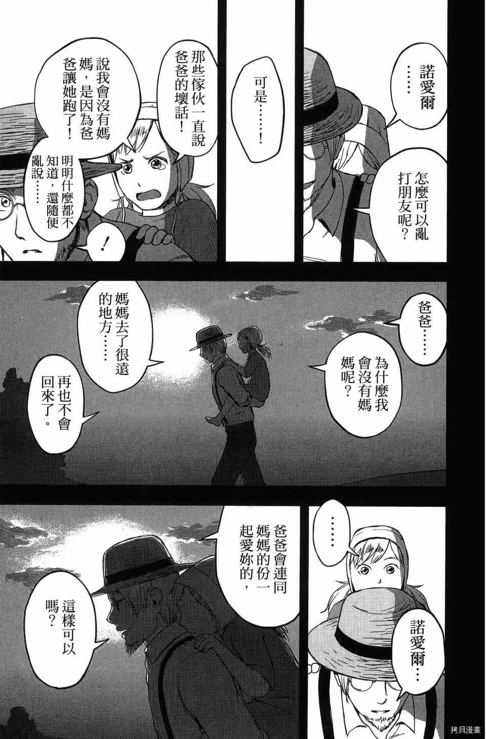 《谁杀了贤者？》漫画最新章节第1卷免费下拉式在线观看章节第【21】张图片