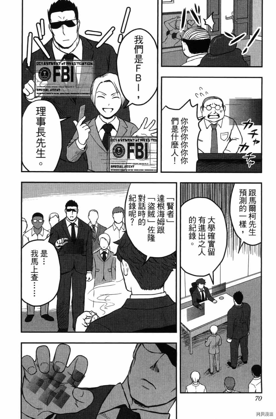 《谁杀了贤者？》漫画最新章节第1卷免费下拉式在线观看章节第【72】张图片