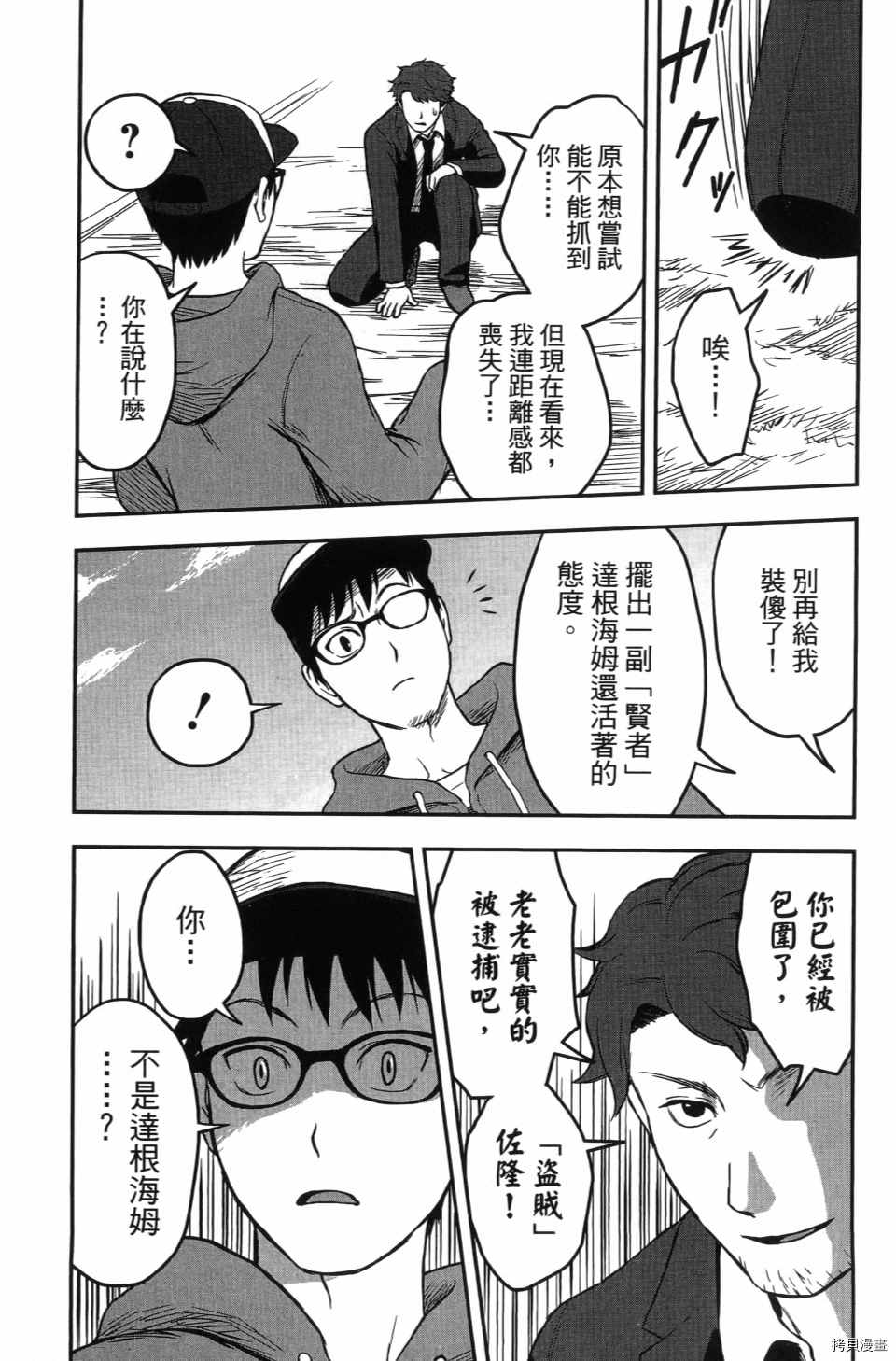 《谁杀了贤者？》漫画最新章节第1卷免费下拉式在线观看章节第【88】张图片