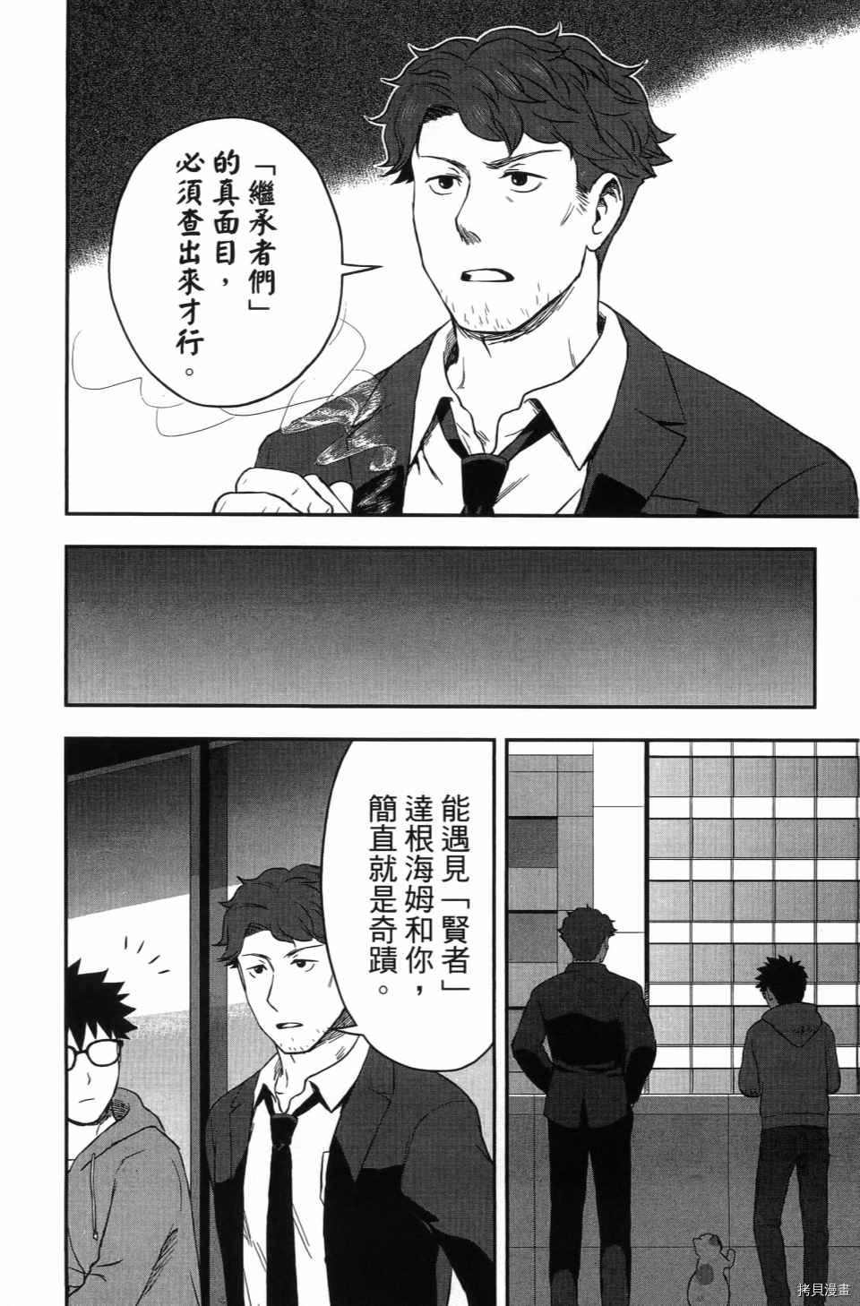 《谁杀了贤者？》漫画最新章节第1卷免费下拉式在线观看章节第【172】张图片