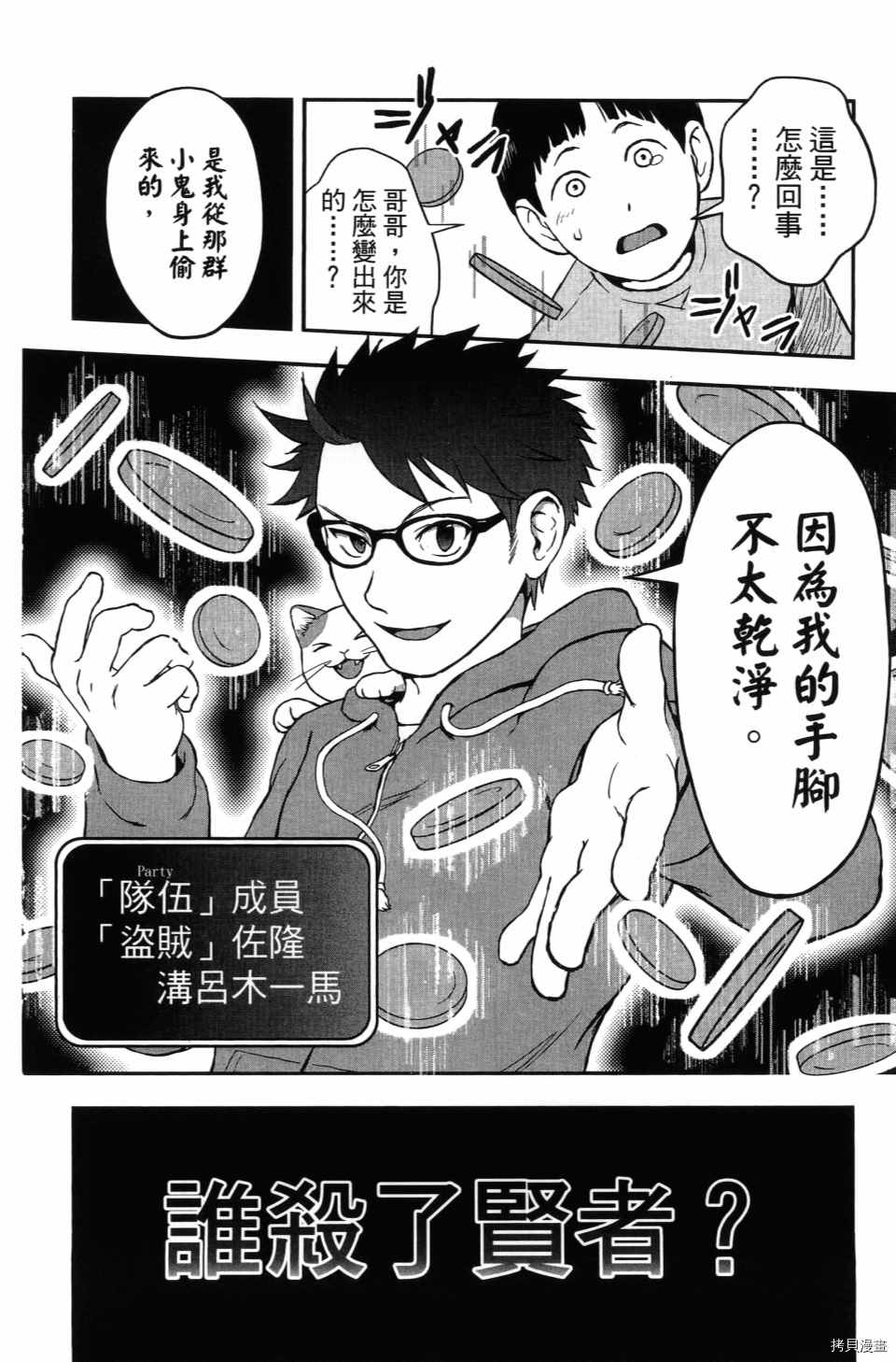 《谁杀了贤者？》漫画最新章节第1卷免费下拉式在线观看章节第【60】张图片