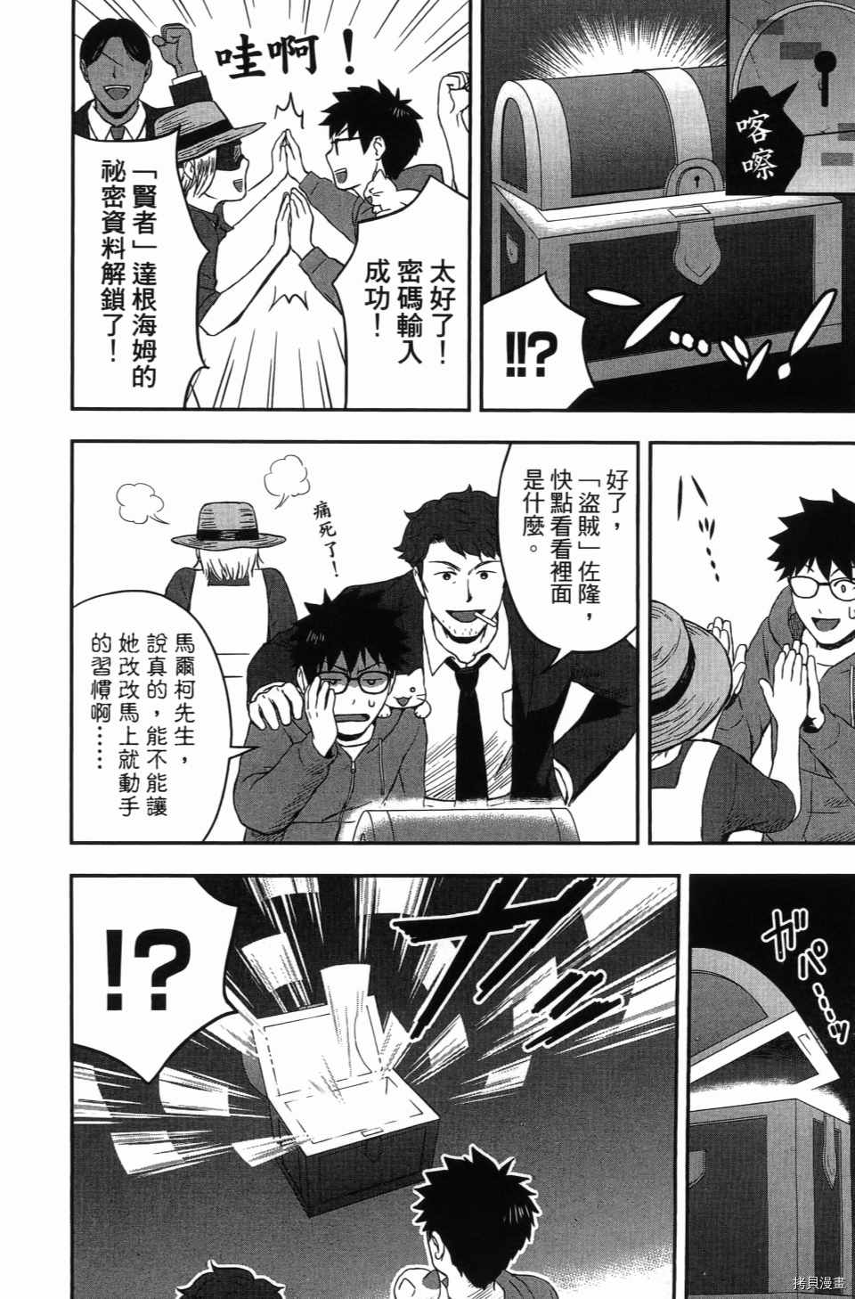 《谁杀了贤者？》漫画最新章节第1卷免费下拉式在线观看章节第【160】张图片