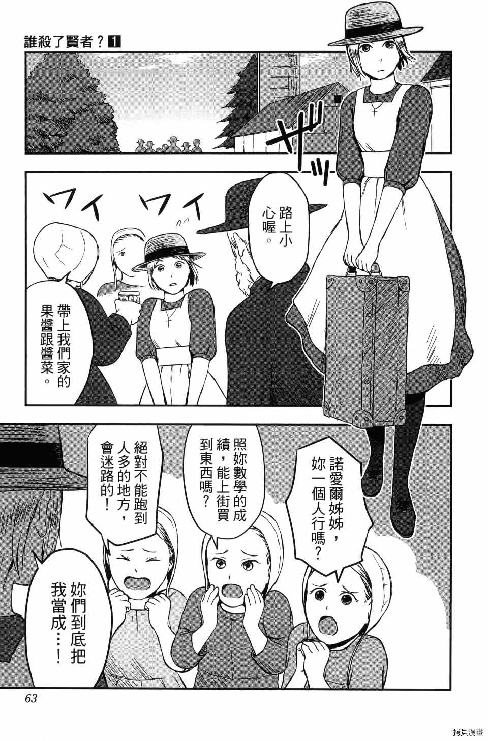 《谁杀了贤者？》漫画最新章节第1卷免费下拉式在线观看章节第【65】张图片