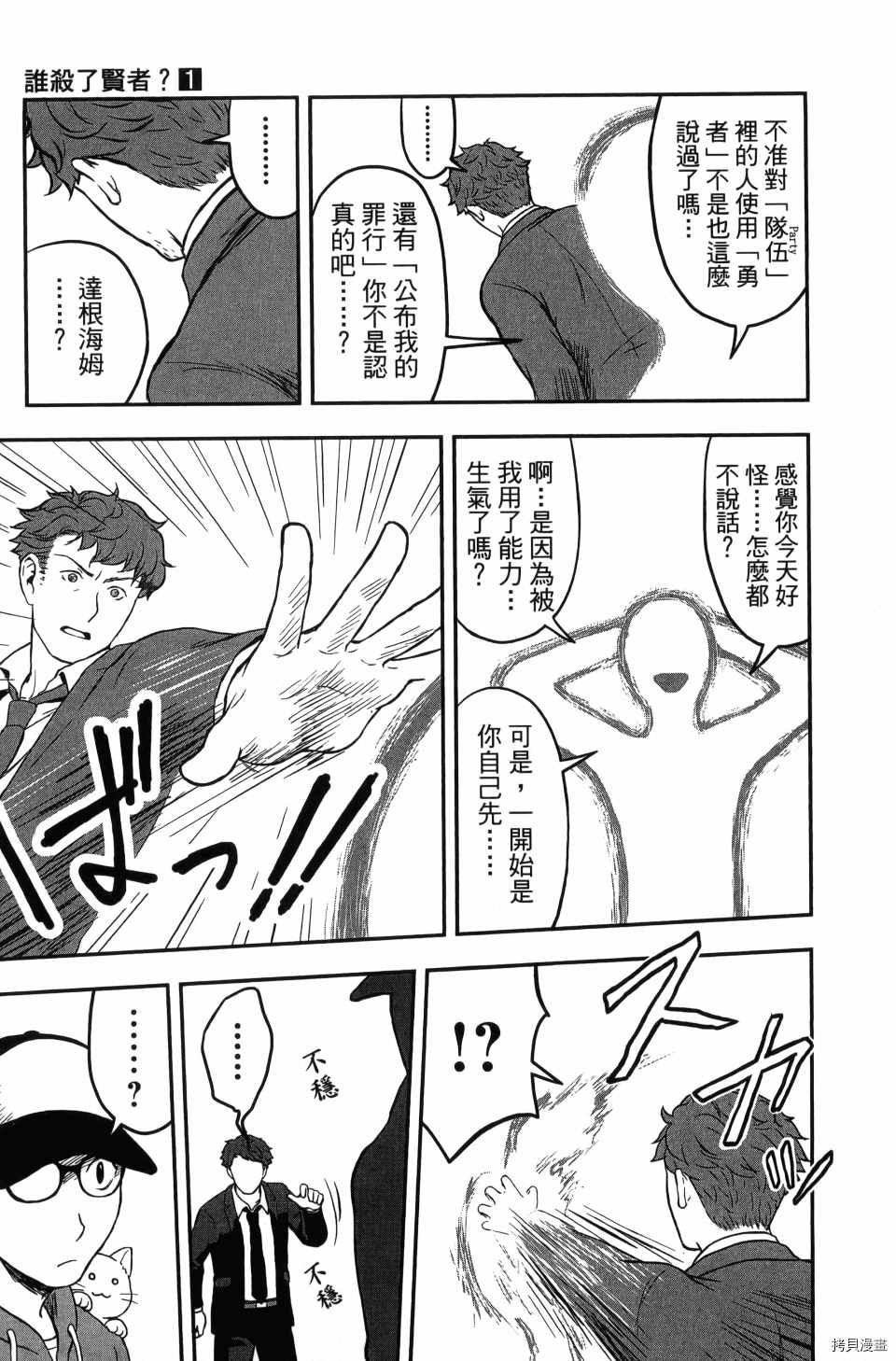 《谁杀了贤者？》漫画最新章节第1卷免费下拉式在线观看章节第【87】张图片