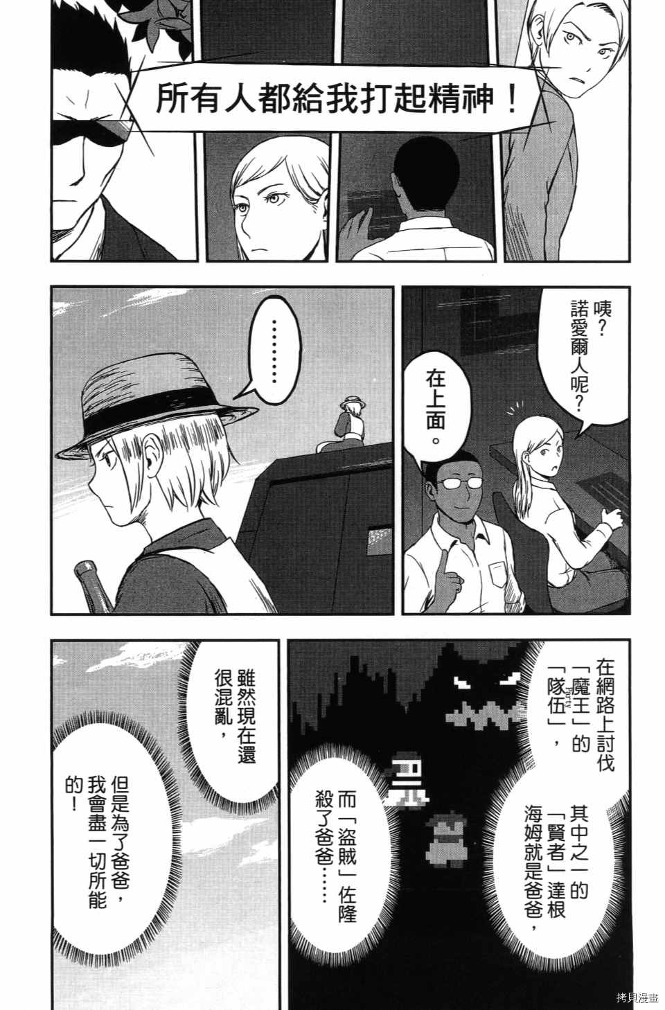 《谁杀了贤者？》漫画最新章节第1卷免费下拉式在线观看章节第【80】张图片