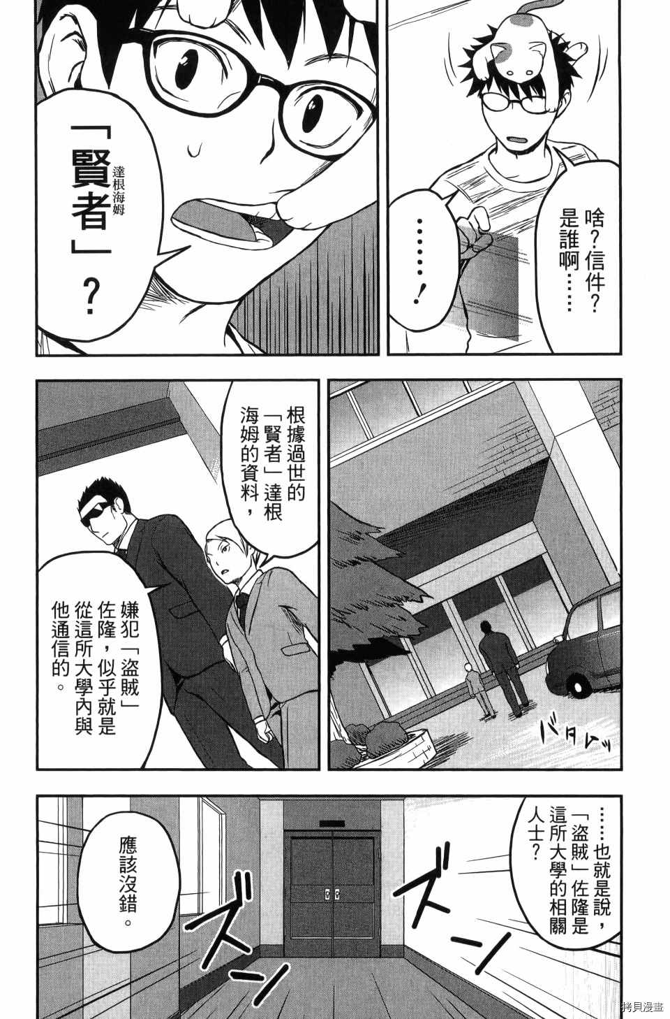 《谁杀了贤者？》漫画最新章节第1卷免费下拉式在线观看章节第【71】张图片