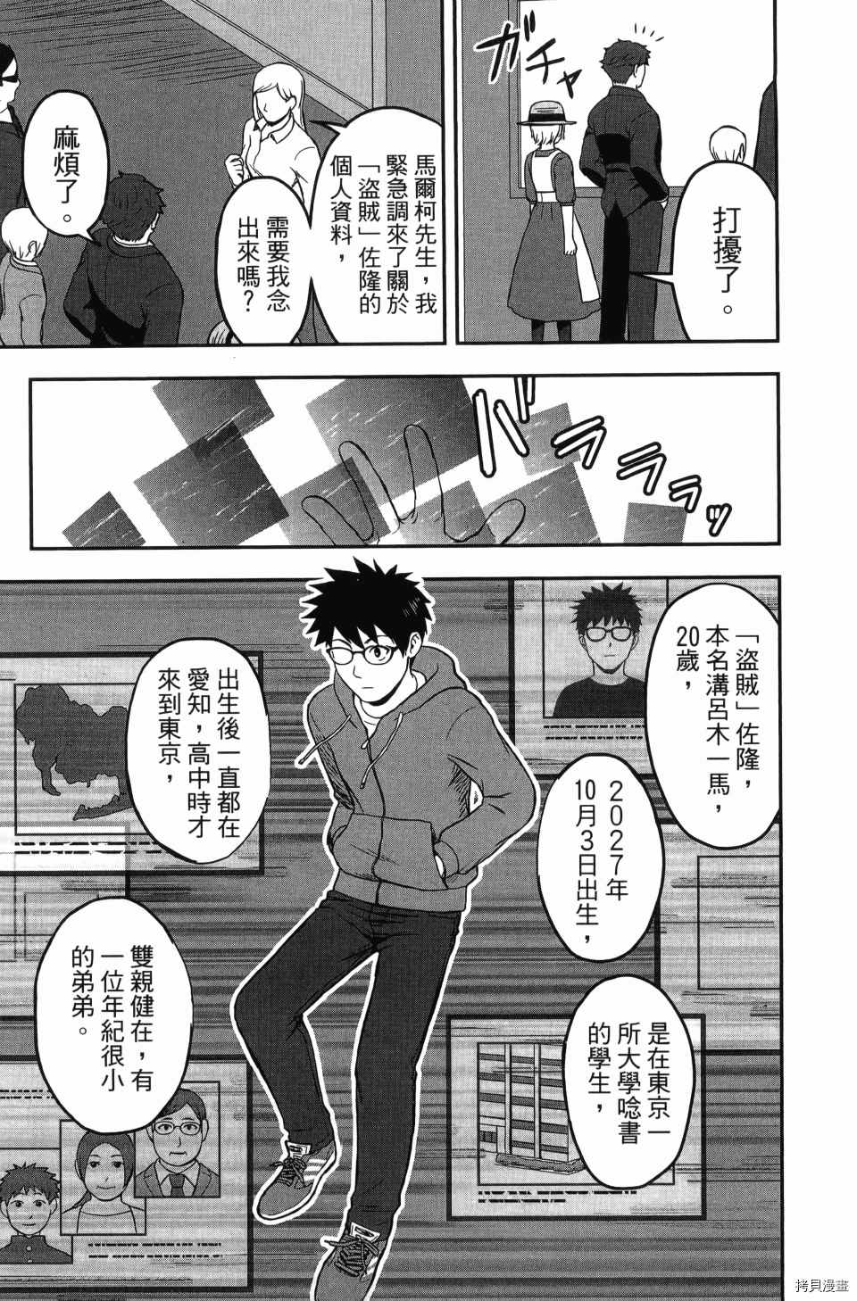 《谁杀了贤者？》漫画最新章节第1卷免费下拉式在线观看章节第【103】张图片