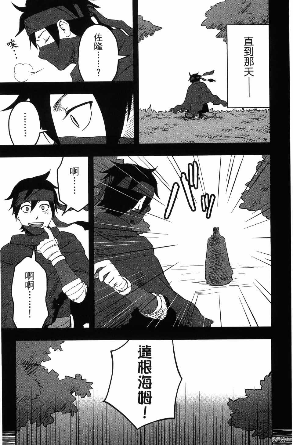 《谁杀了贤者？》漫画最新章节第1卷免费下拉式在线观看章节第【117】张图片