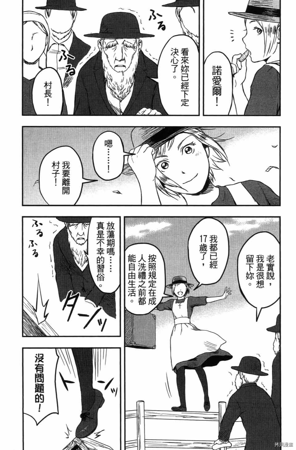 《谁杀了贤者？》漫画最新章节第1卷免费下拉式在线观看章节第【66】张图片