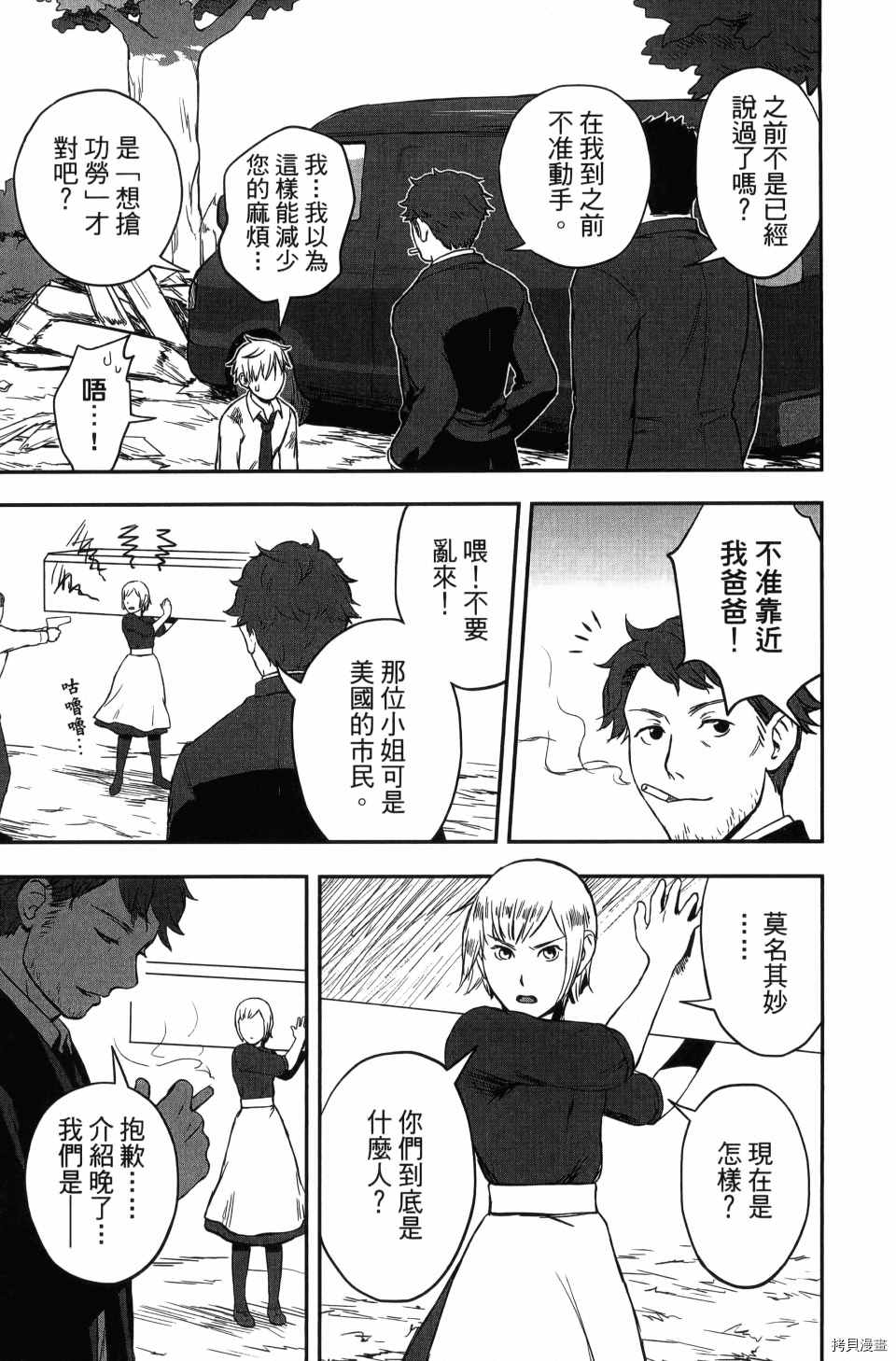 《谁杀了贤者？》漫画最新章节第1卷免费下拉式在线观看章节第【39】张图片