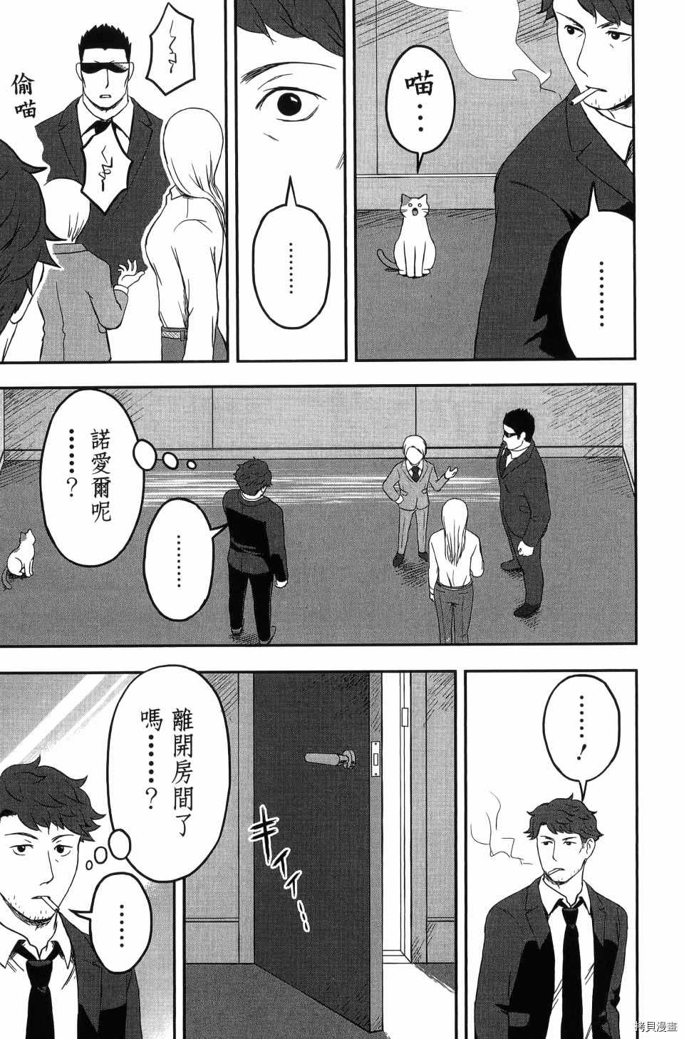 《谁杀了贤者？》漫画最新章节第1卷免费下拉式在线观看章节第【113】张图片