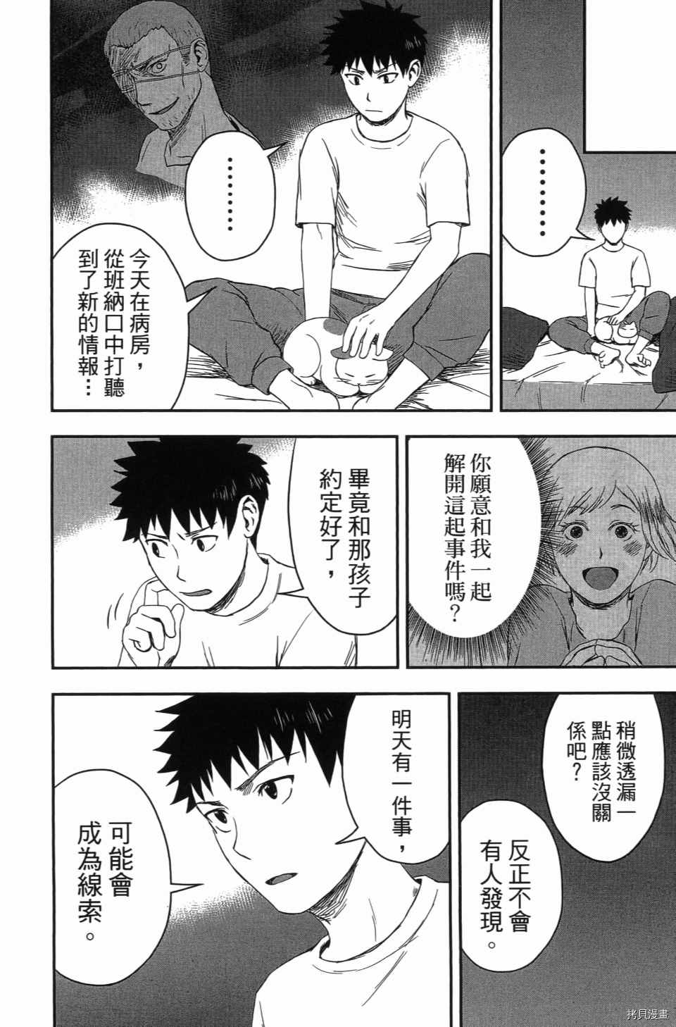 《谁杀了贤者？》漫画最新章节第1卷免费下拉式在线观看章节第【192】张图片