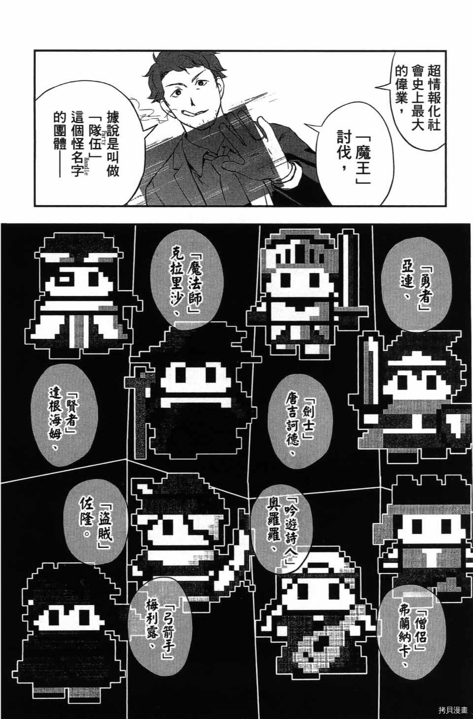 《谁杀了贤者？》漫画最新章节第1卷免费下拉式在线观看章节第【48】张图片