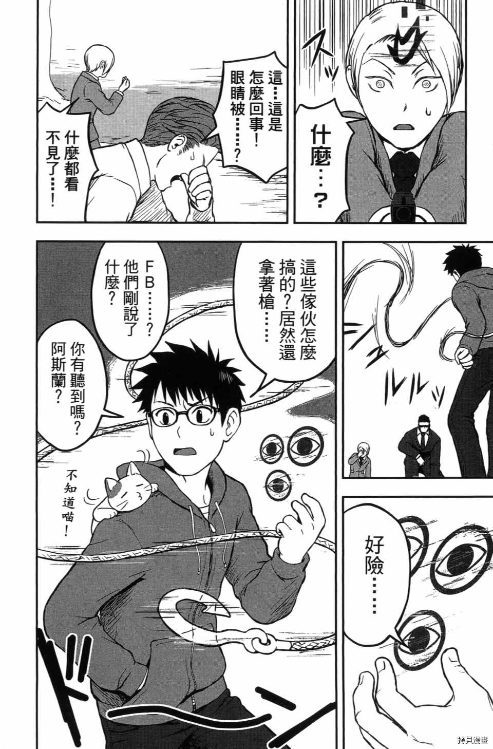 《谁杀了贤者？》漫画最新章节第1卷免费下拉式在线观看章节第【92】张图片