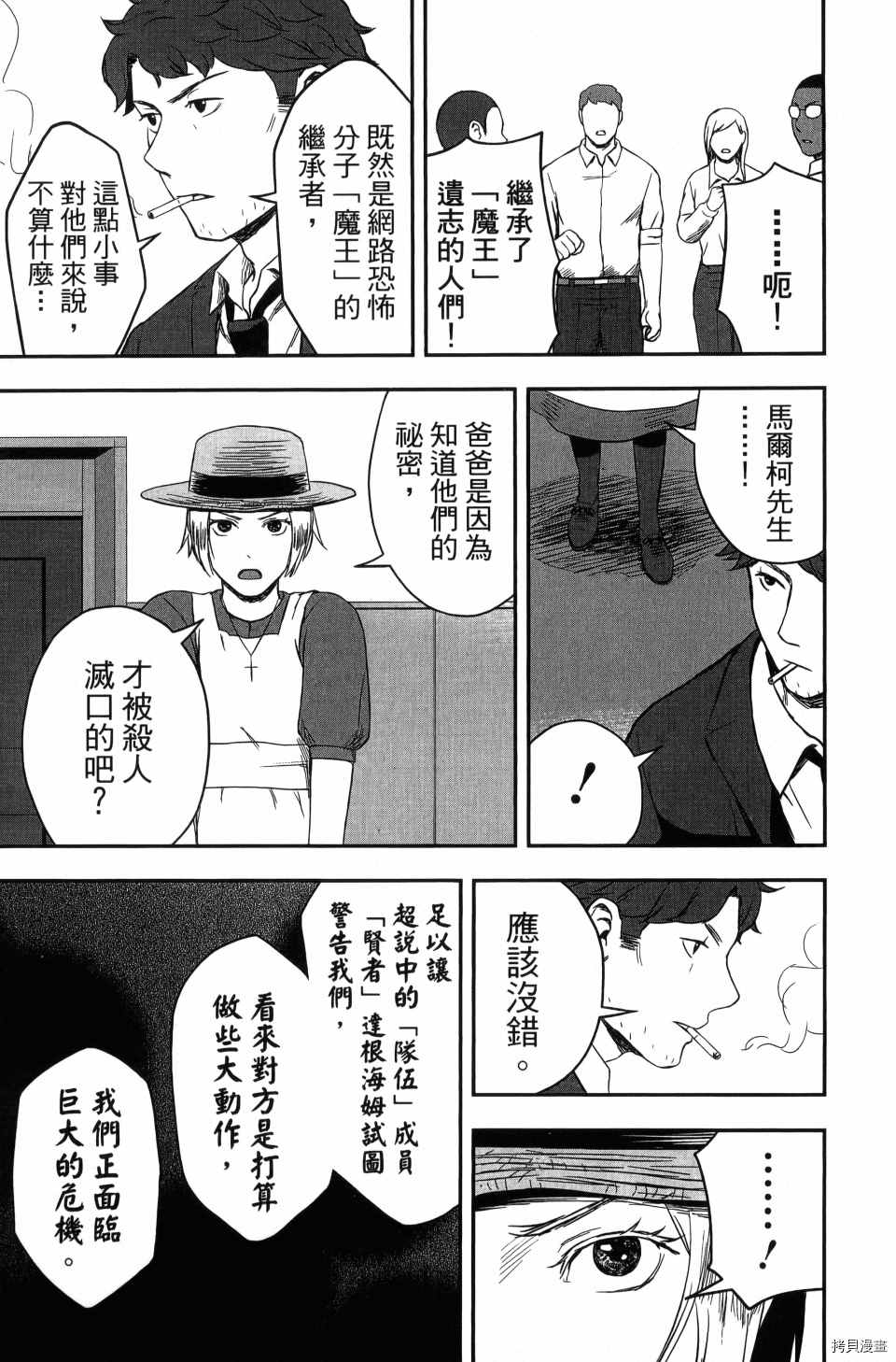 《谁杀了贤者？》漫画最新章节第1卷免费下拉式在线观看章节第【171】张图片