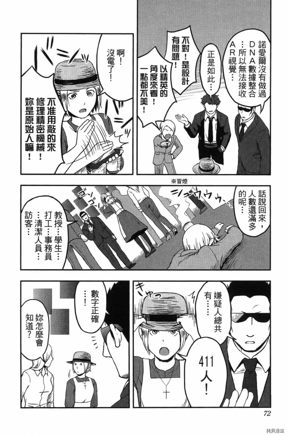 《谁杀了贤者？》漫画最新章节第1卷免费下拉式在线观看章节第【74】张图片