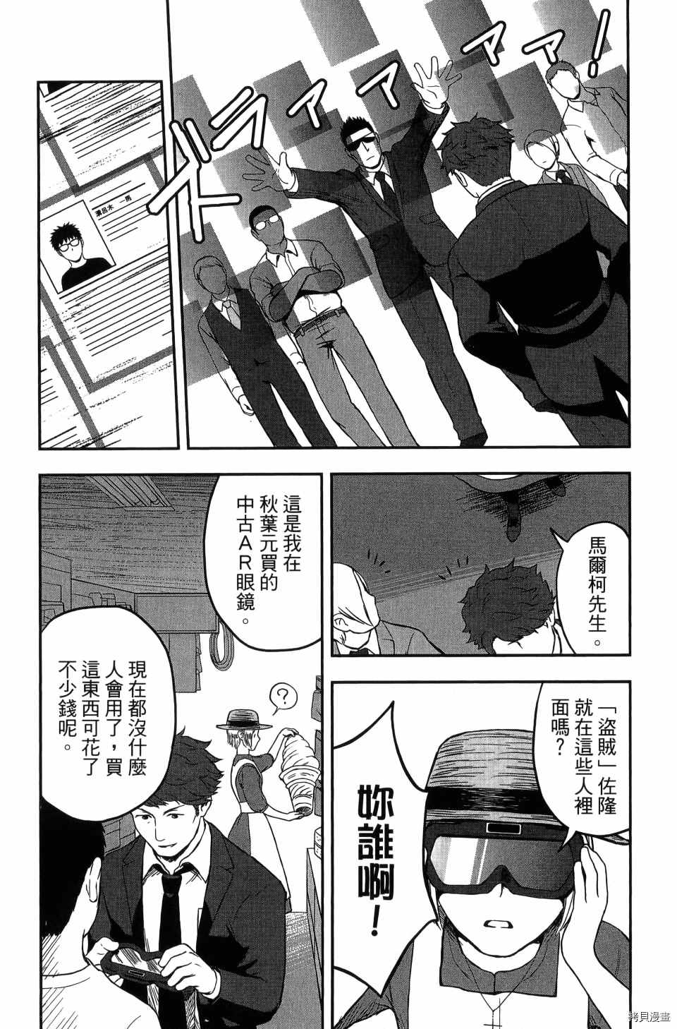 《谁杀了贤者？》漫画最新章节第1卷免费下拉式在线观看章节第【73】张图片