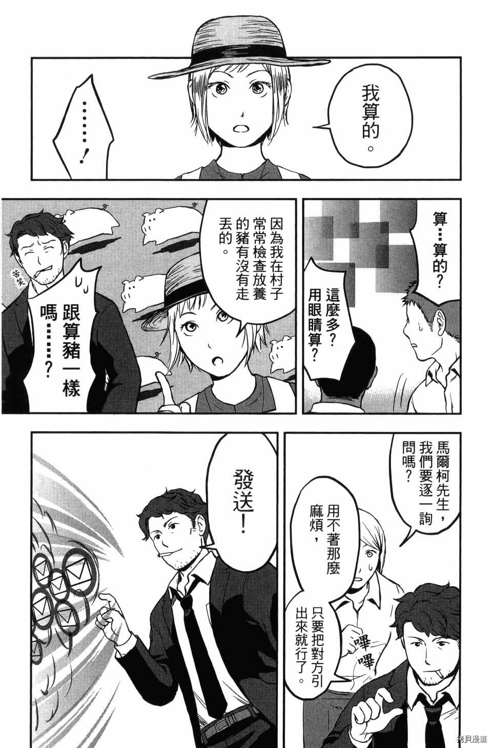 《谁杀了贤者？》漫画最新章节第1卷免费下拉式在线观看章节第【75】张图片