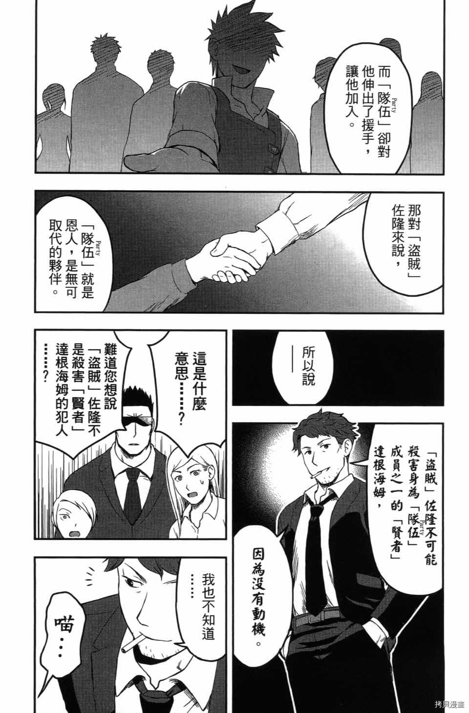 《谁杀了贤者？》漫画最新章节第1卷免费下拉式在线观看章节第【112】张图片