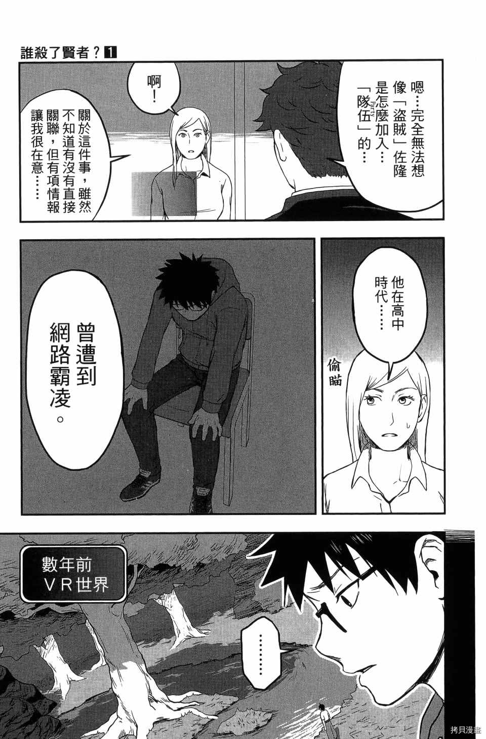 《谁杀了贤者？》漫画最新章节第1卷免费下拉式在线观看章节第【105】张图片