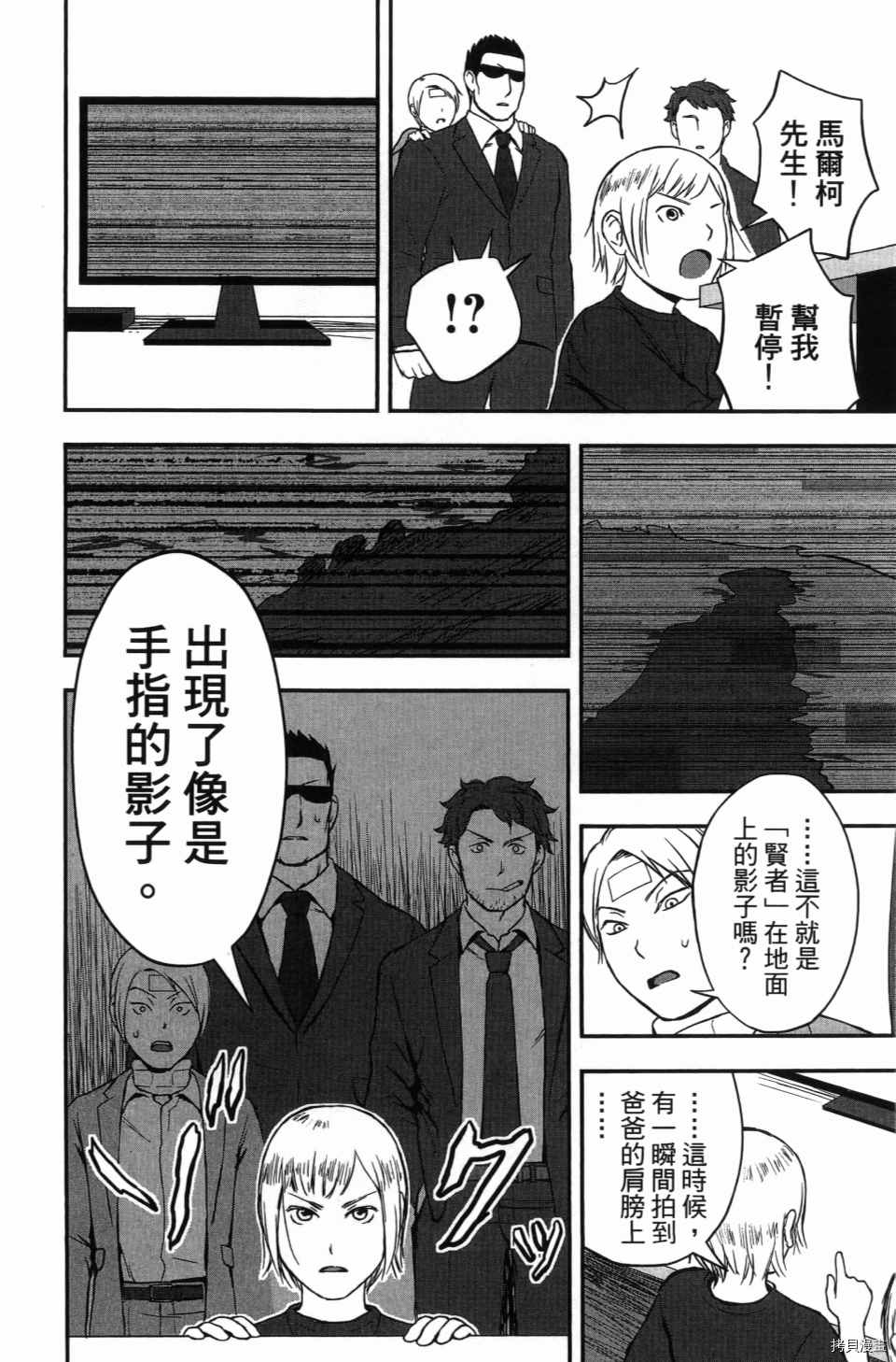 《谁杀了贤者？》漫画最新章节第1卷免费下拉式在线观看章节第【54】张图片