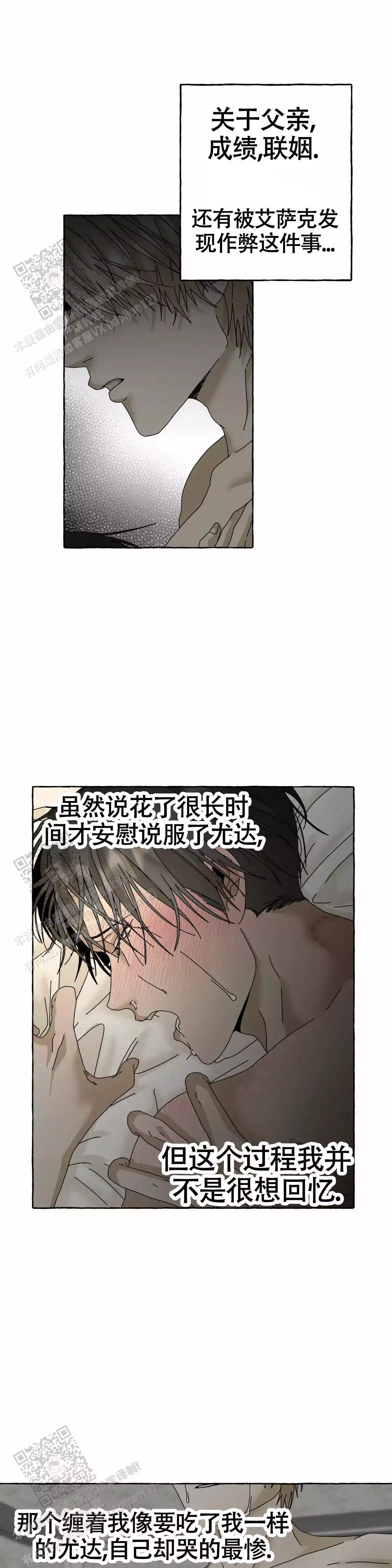 《三角印记》漫画最新章节第9话免费下拉式在线观看章节第【4】张图片