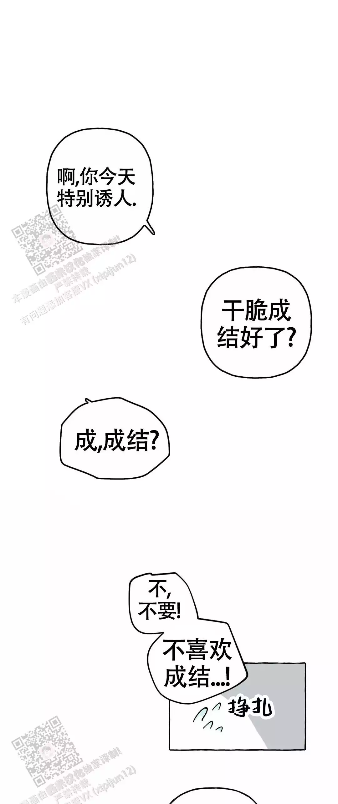 《三角印记》漫画最新章节第10话免费下拉式在线观看章节第【6】张图片