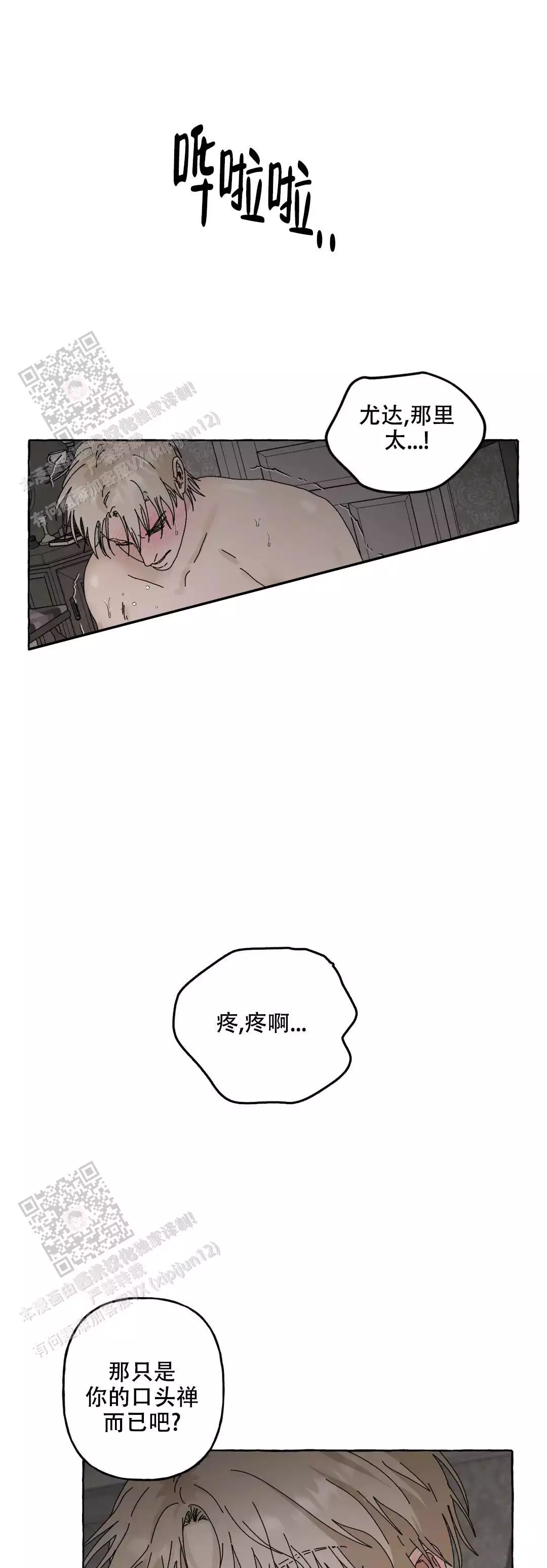 《三角印记》漫画最新章节第8话免费下拉式在线观看章节第【1】张图片