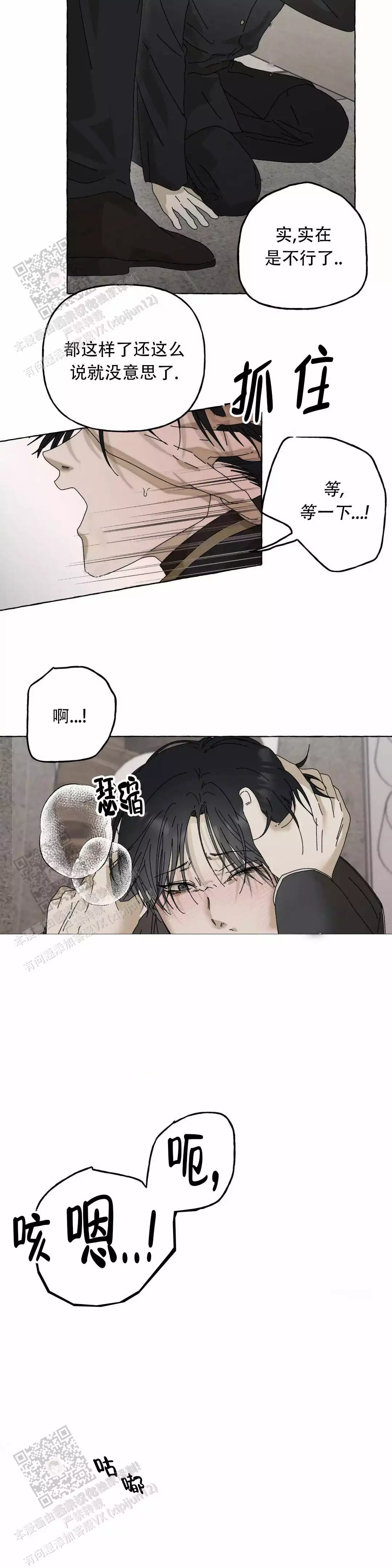 《三角印记》漫画最新章节第4话免费下拉式在线观看章节第【2】张图片