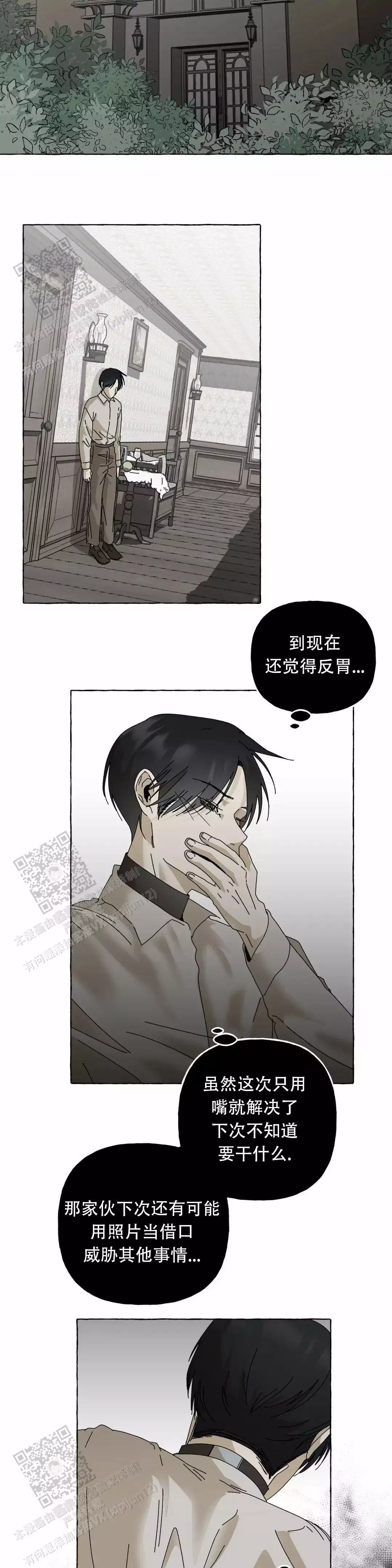 《三角印记》漫画最新章节第4话免费下拉式在线观看章节第【7】张图片