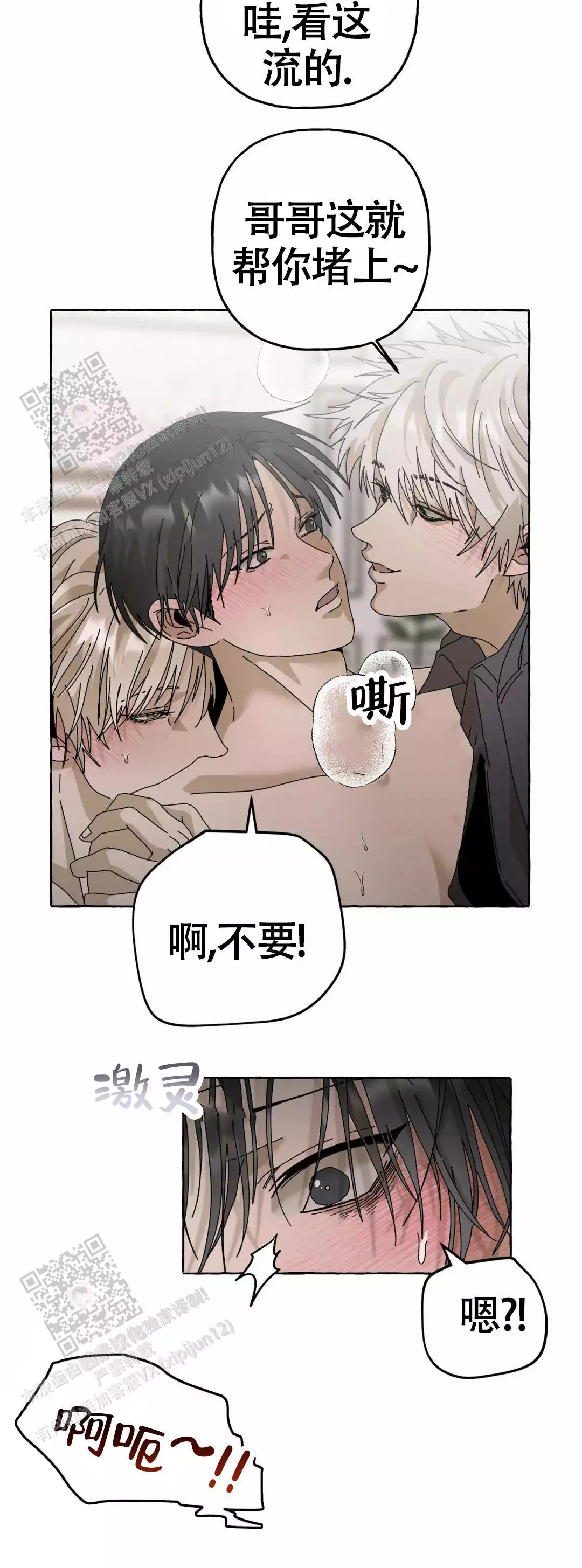 《三角印记》漫画最新章节第10话免费下拉式在线观看章节第【2】张图片