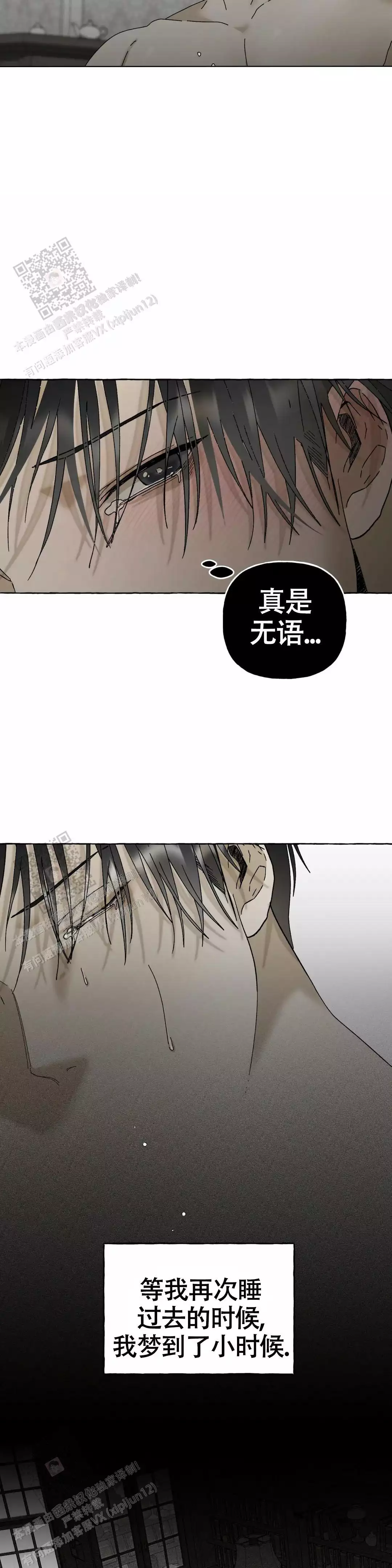 《三角印记》漫画最新章节第9话免费下拉式在线观看章节第【5】张图片