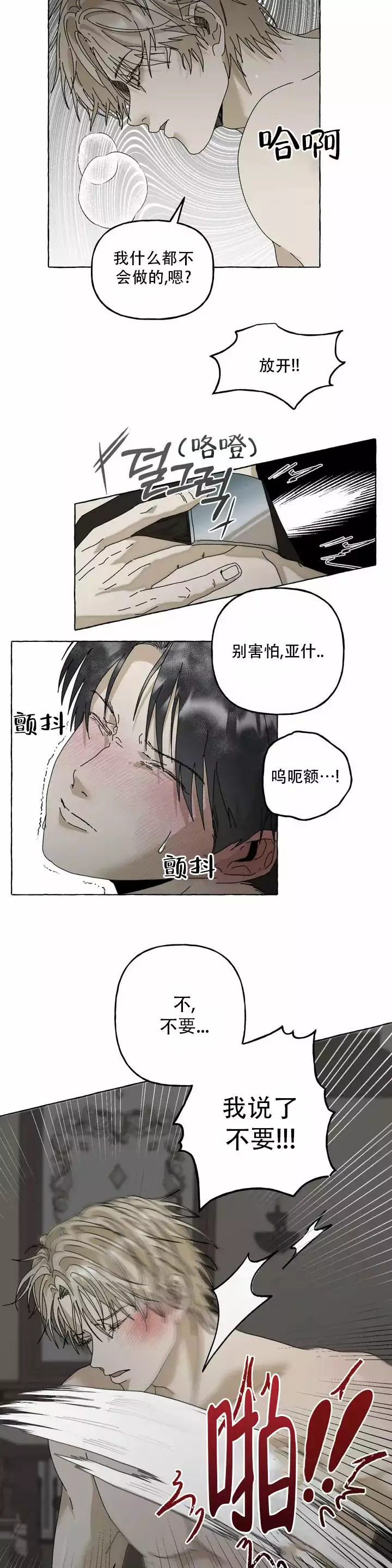 《三角印记》漫画最新章节第2话免费下拉式在线观看章节第【11】张图片