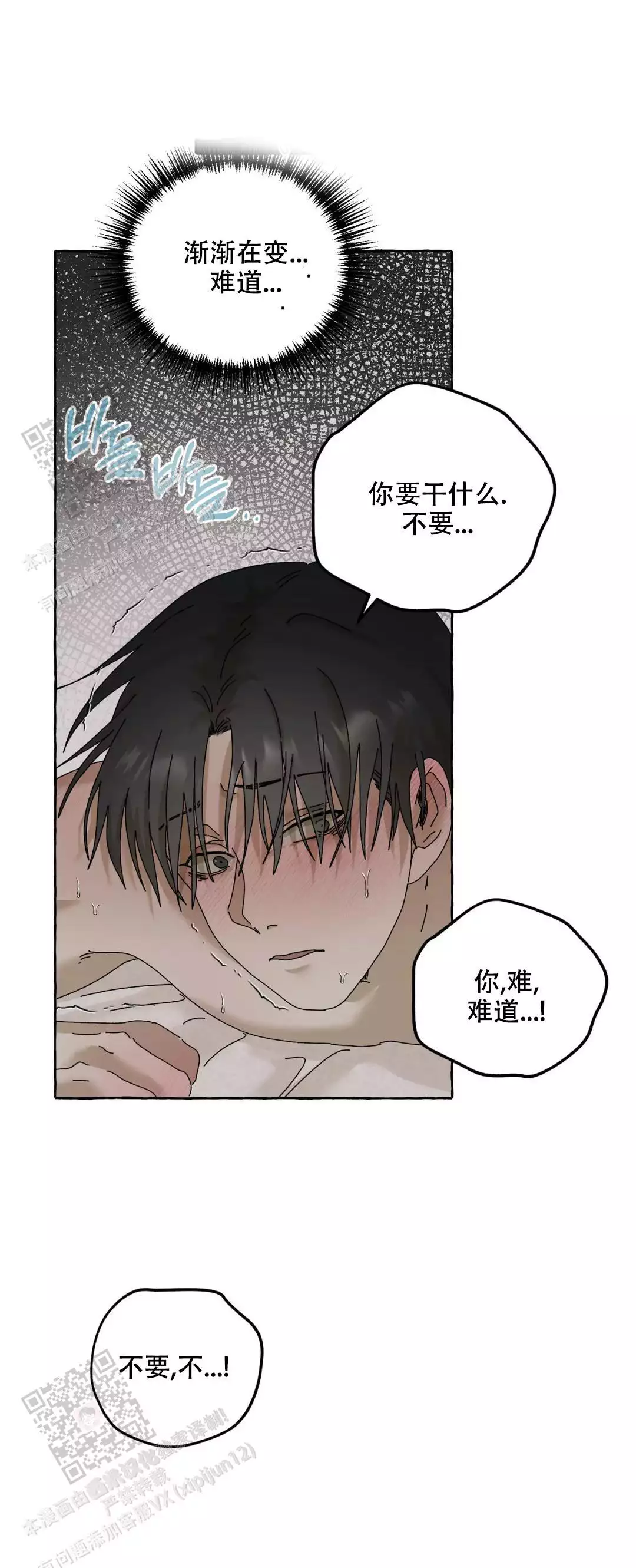 《三角印记》漫画最新章节第8话免费下拉式在线观看章节第【7】张图片