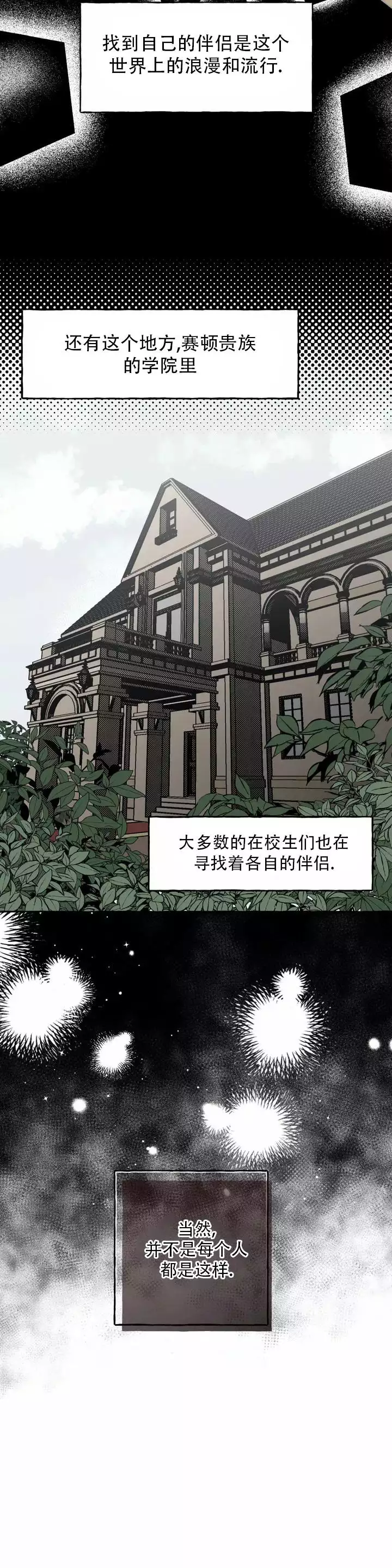 《三角印记》漫画最新章节第1话免费下拉式在线观看章节第【2】张图片