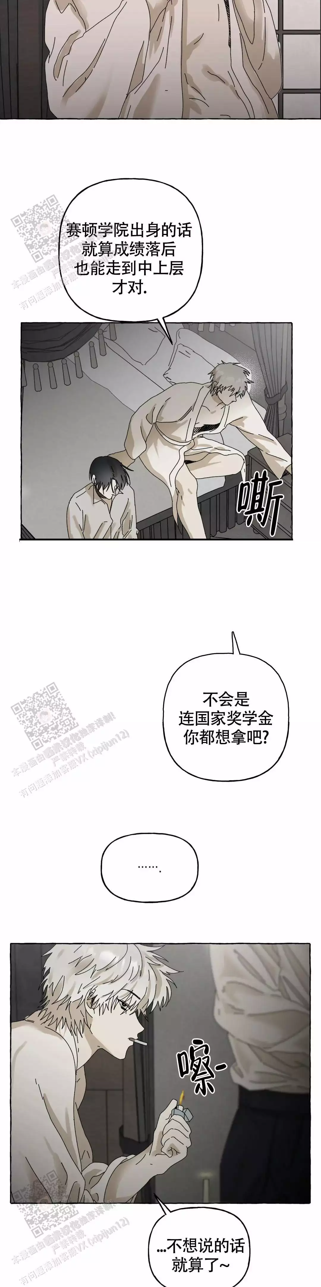 《三角印记》漫画最新章节第6话免费下拉式在线观看章节第【12】张图片