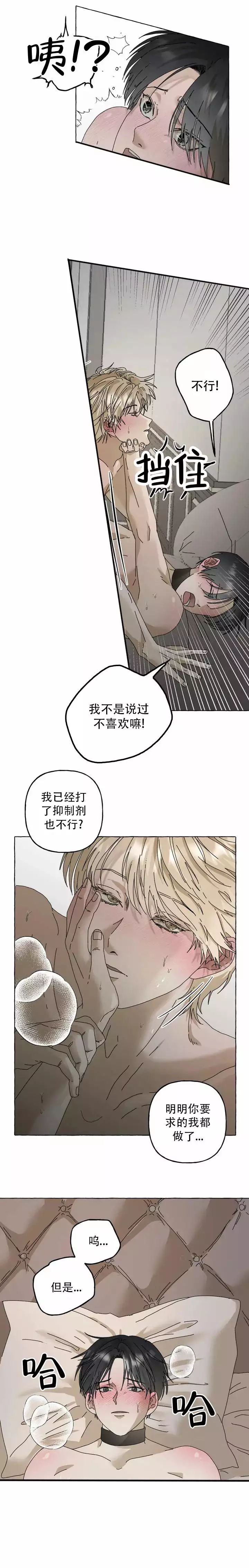 《三角印记》漫画最新章节第2话免费下拉式在线观看章节第【7】张图片