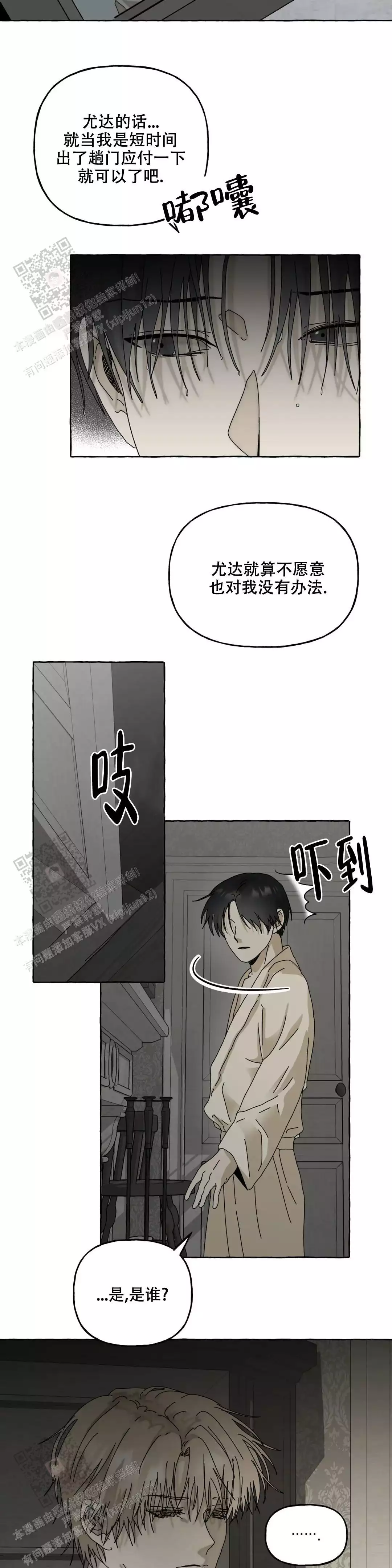 《三角印记》漫画最新章节第7话免费下拉式在线观看章节第【4】张图片