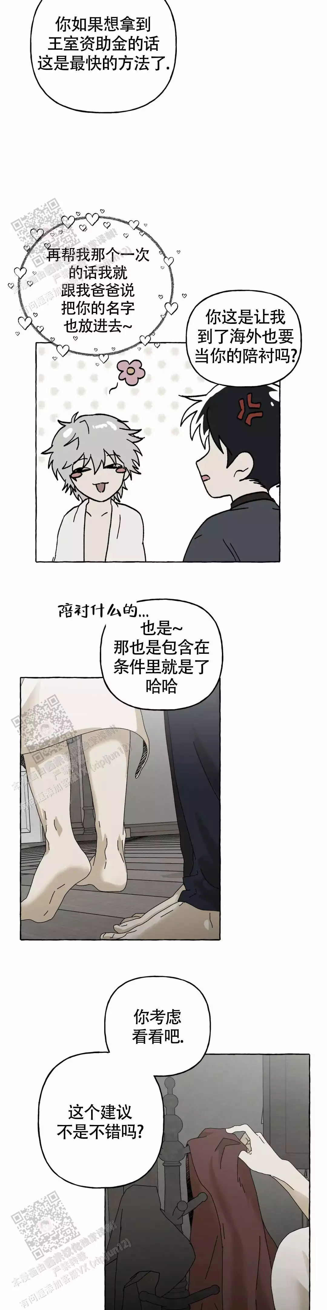 《三角印记》漫画最新章节第6话免费下拉式在线观看章节第【16】张图片