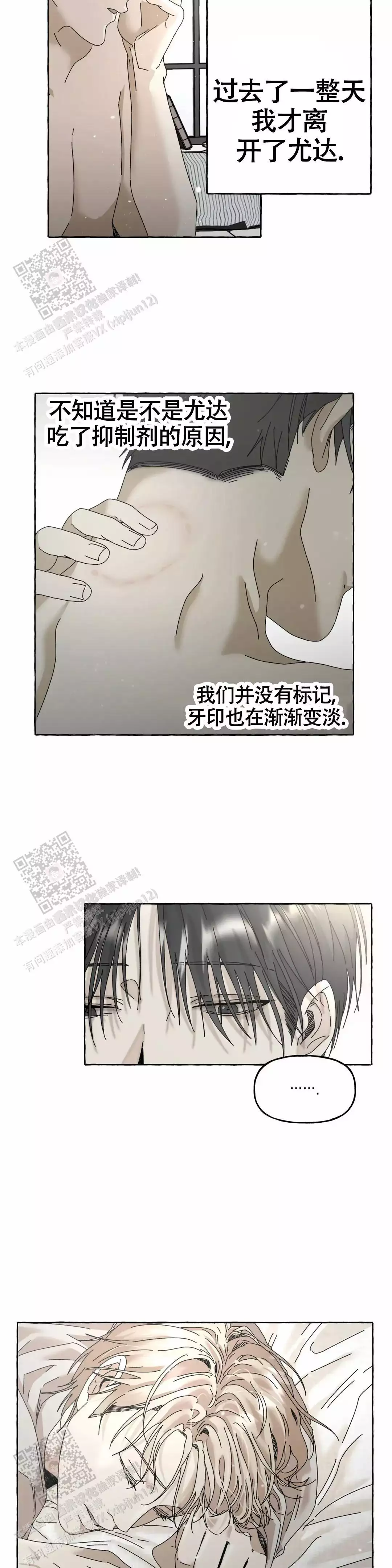 《三角印记》漫画最新章节第9话免费下拉式在线观看章节第【9】张图片