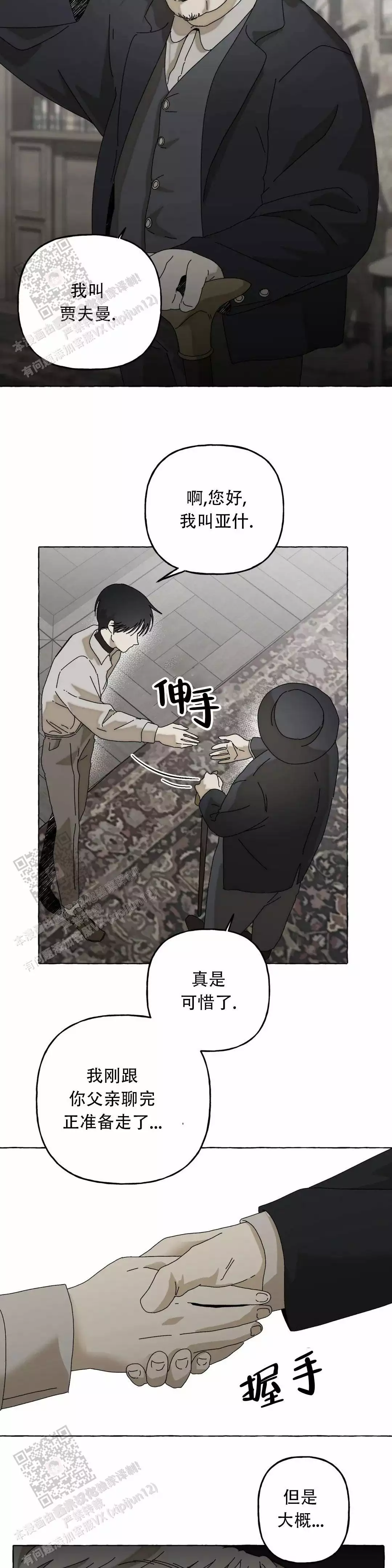 《三角印记》漫画最新章节第4话免费下拉式在线观看章节第【9】张图片