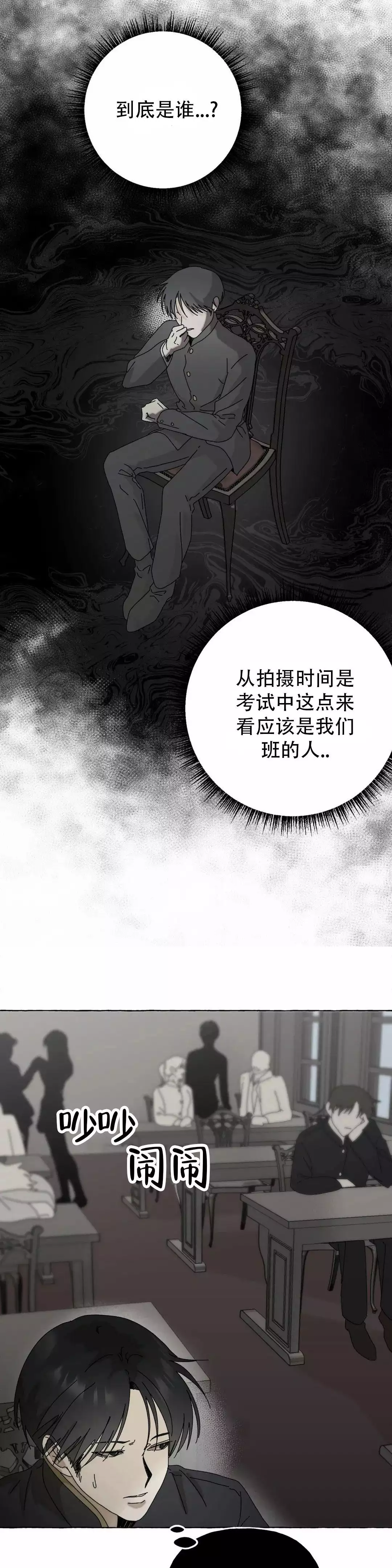 《三角印记》漫画最新章节第3话免费下拉式在线观看章节第【2】张图片