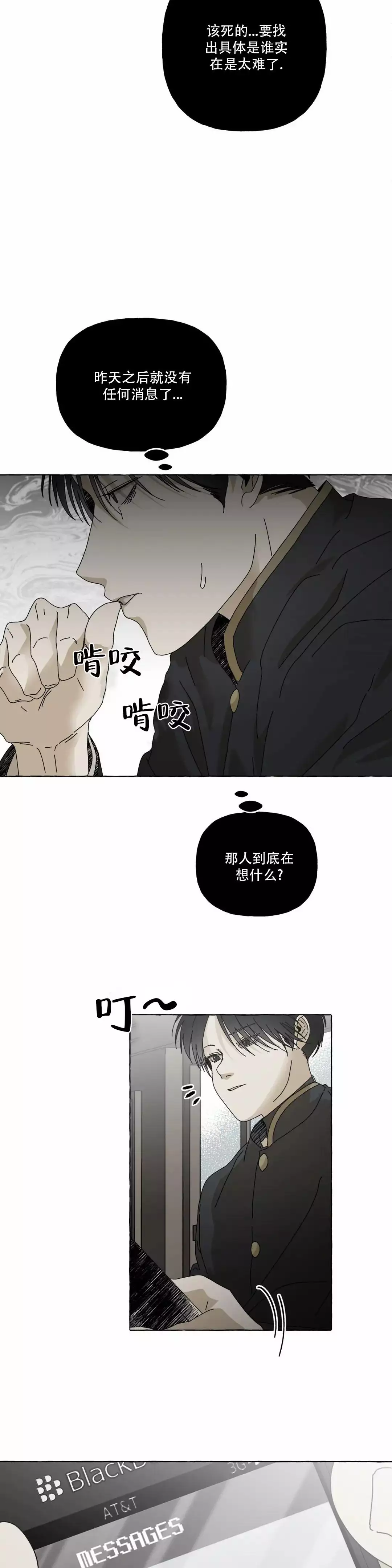 《三角印记》漫画最新章节第3话免费下拉式在线观看章节第【3】张图片