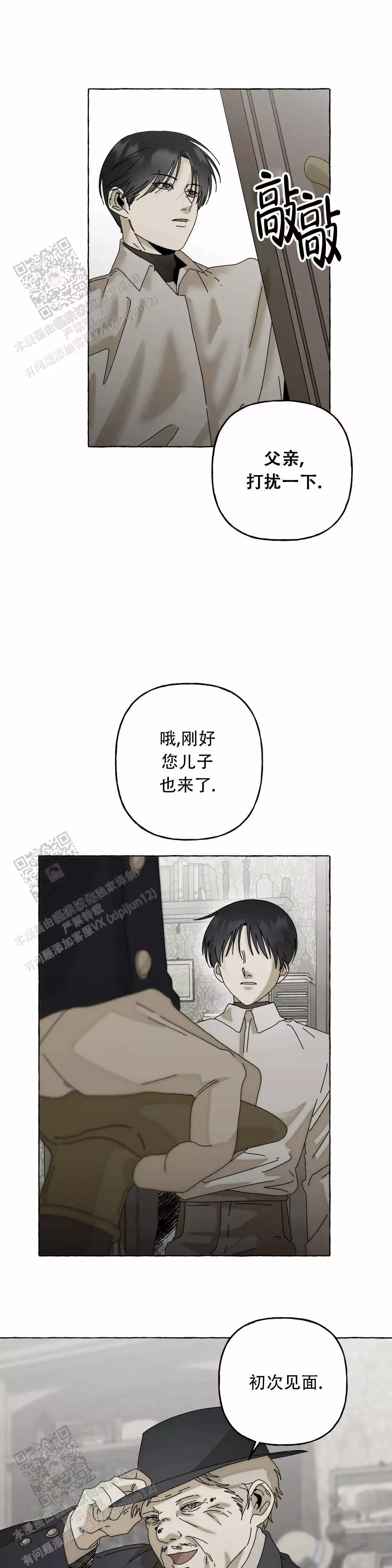 《三角印记》漫画最新章节第4话免费下拉式在线观看章节第【8】张图片