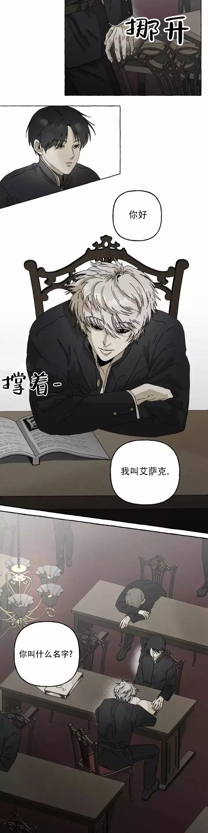 《三角印记》漫画最新章节第1话免费下拉式在线观看章节第【7】张图片