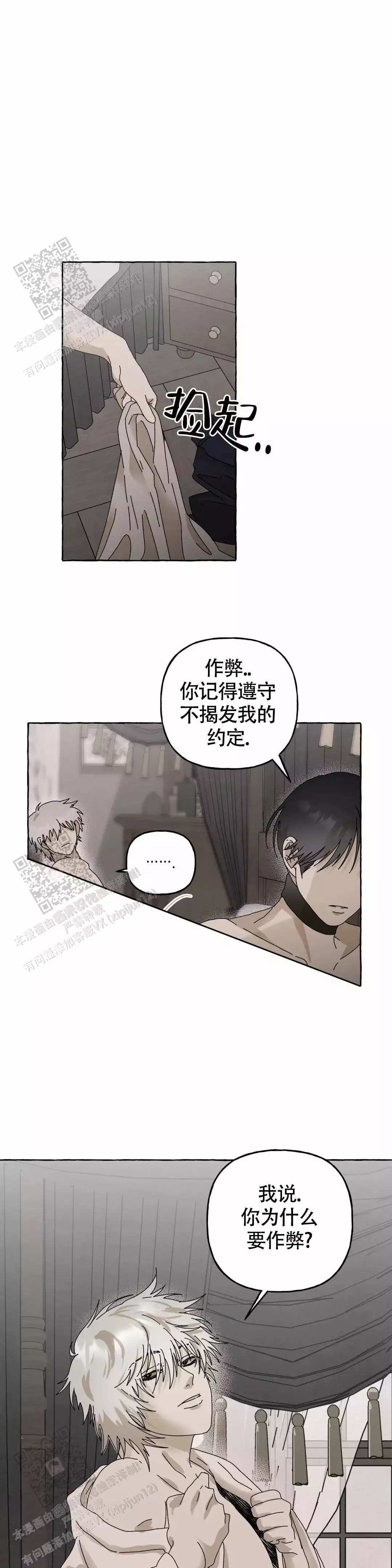 《三角印记》漫画最新章节第6话免费下拉式在线观看章节第【11】张图片